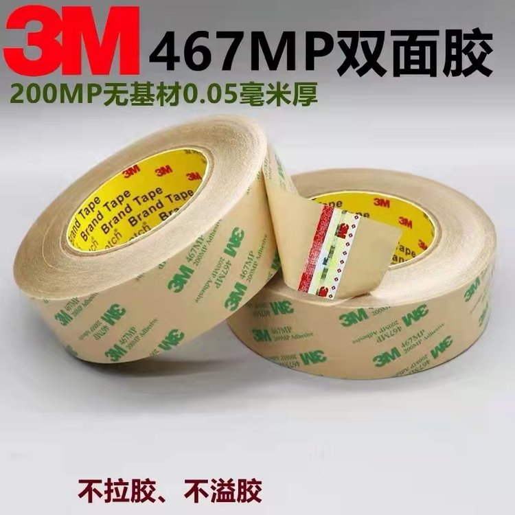 3m467無基材雙面膠