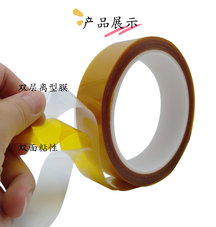 雙面聚酰亞胺膠帶  聚酰亞胺雙面膠 