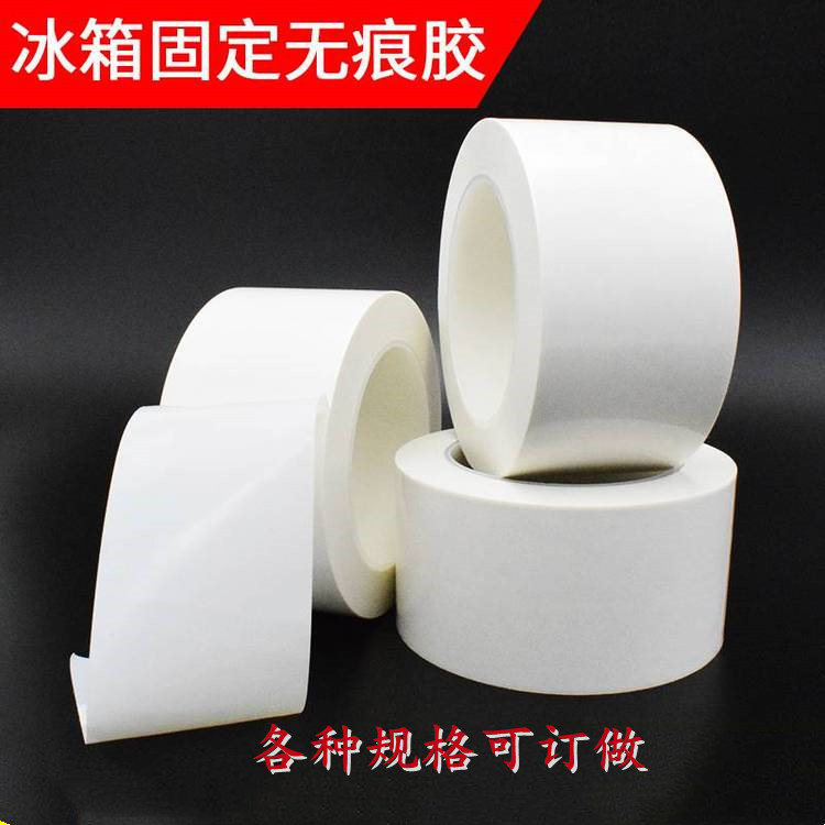 乳白色固定膠帶  乳白色冰箱空調(diào)洗衣機專業(yè)膠帶