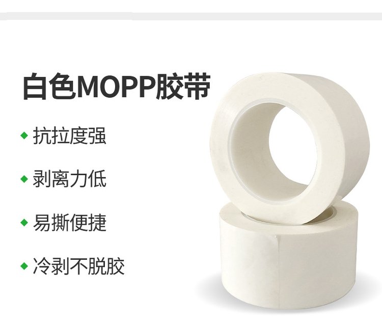 MOPP無痕固定膠帶 鋼材鋼板無痕膠帶