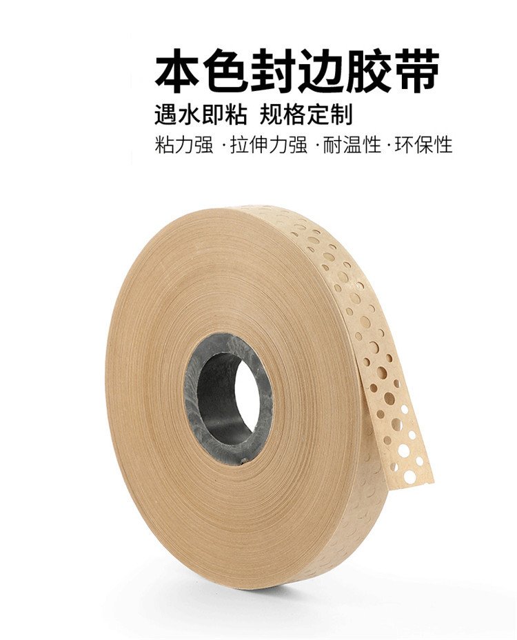 貼木皮牛皮紙帶 本色封邊木材打孔紙帶