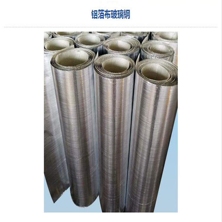 鋁箔玻璃鋼 保溫玻璃鋼鋁箔