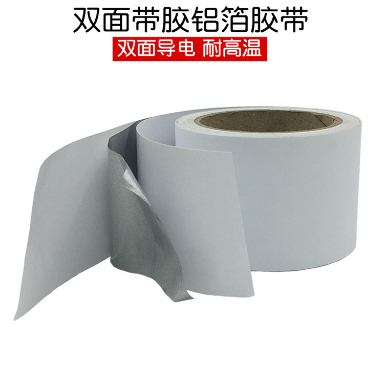 鋁箔導電雙面膠 導電鋁箔雙面膠